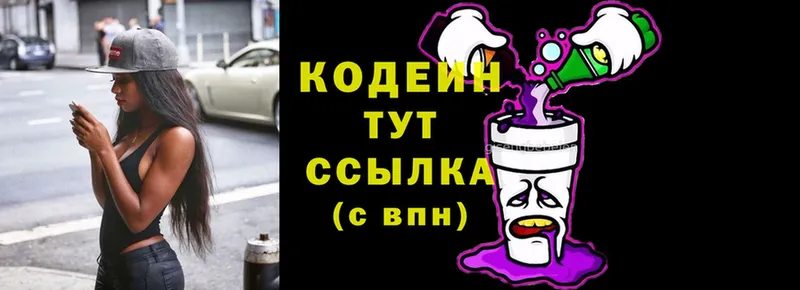 Кодеин Purple Drank  закладки  Межгорье 